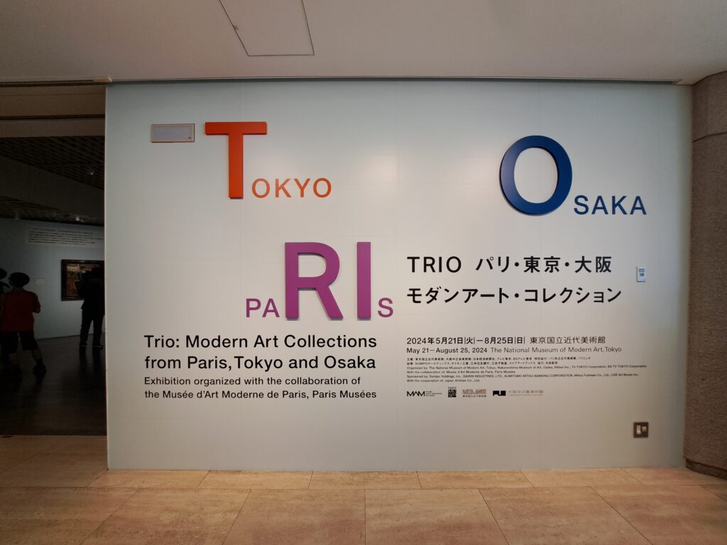 TRIO　パリ・東京・大阪　モダンアート・コレクション展（「TRIO展」東京国立近代美術館）